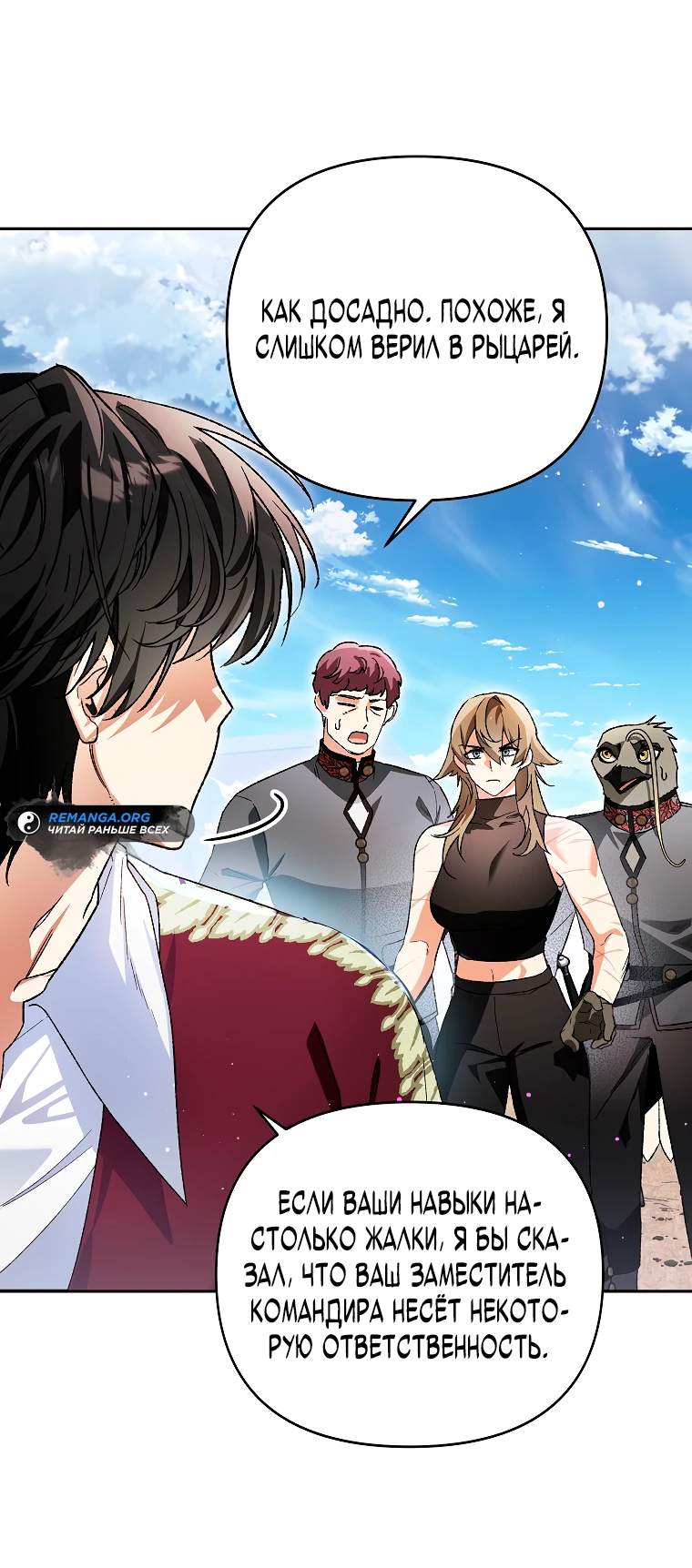 Read Темный Мастер стал гениальным негодяем RU Manga Online