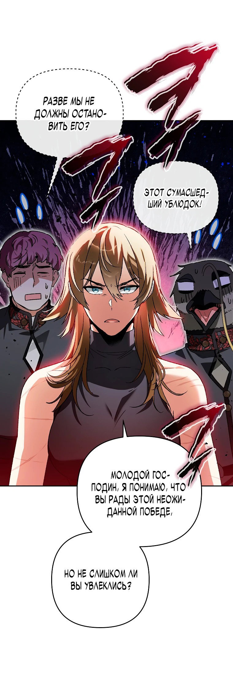 Read Темный Мастер стал гениальным негодяем RU Manga Online