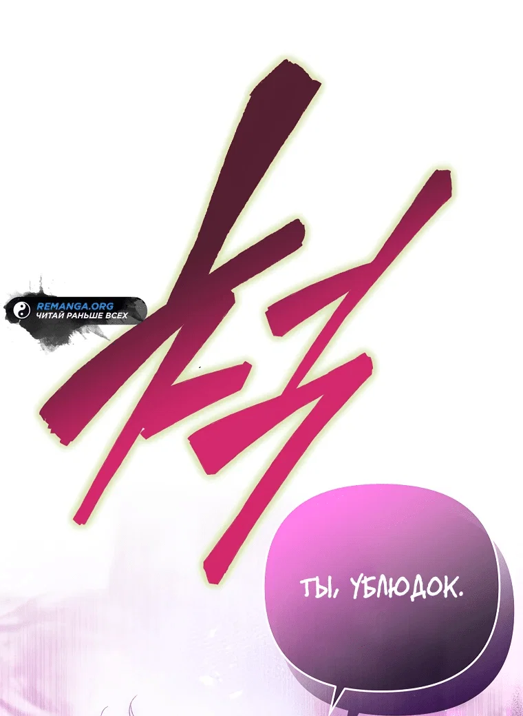 Read Темный Мастер стал гениальным негодяем RU Manga Online