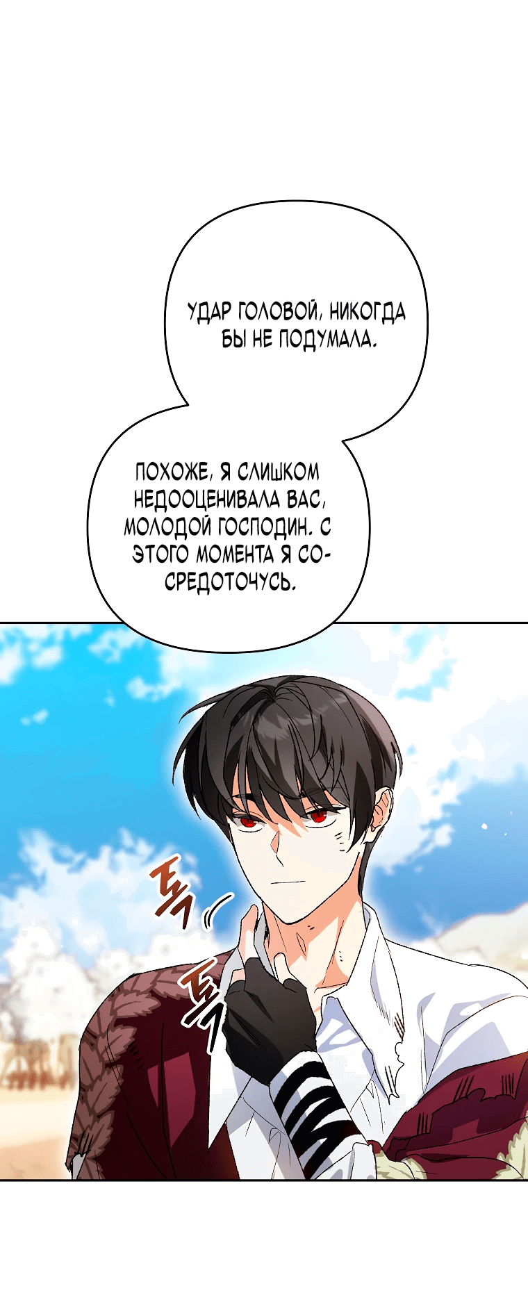 Read Темный Мастер стал гениальным негодяем RU Manga Online