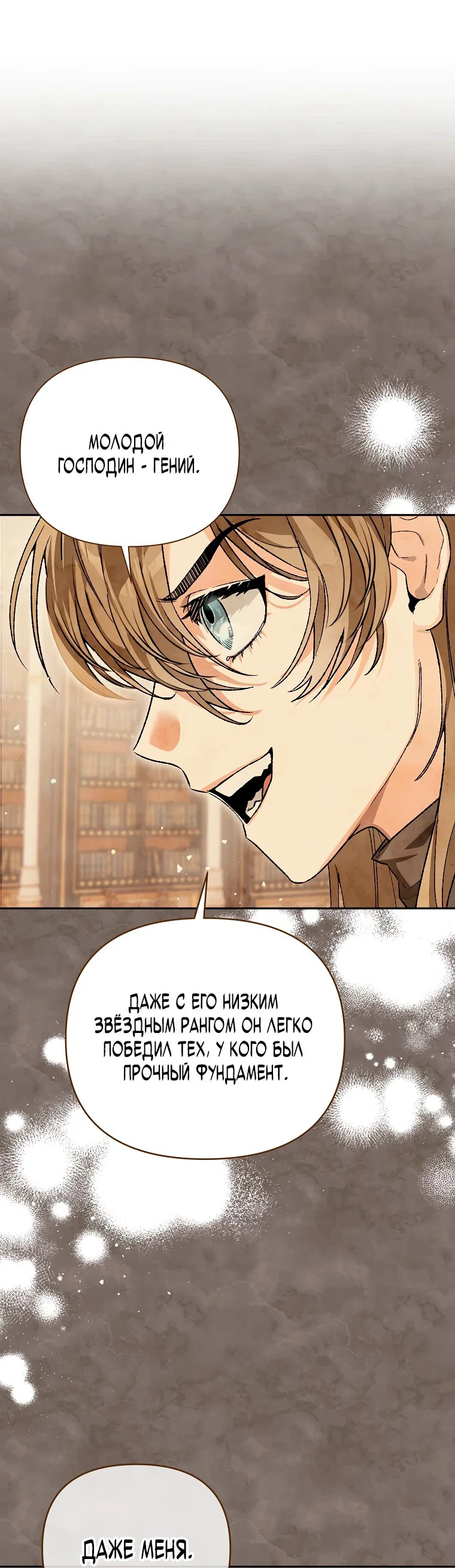 Read Темный Мастер стал гениальным негодяем RU Manga Online
