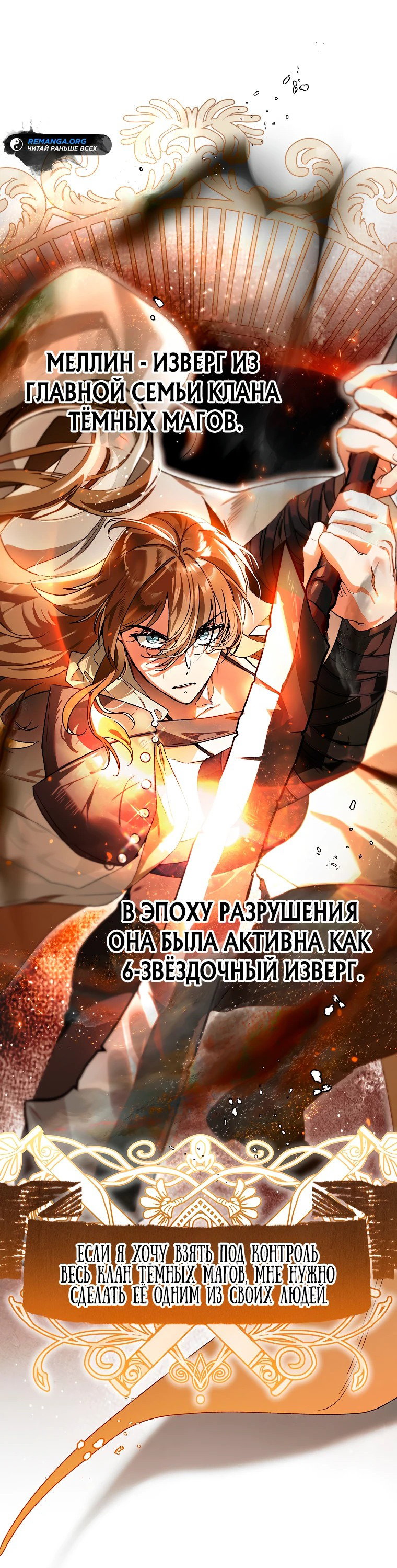 Read Темный Мастер стал гениальным негодяем RU Manga Online