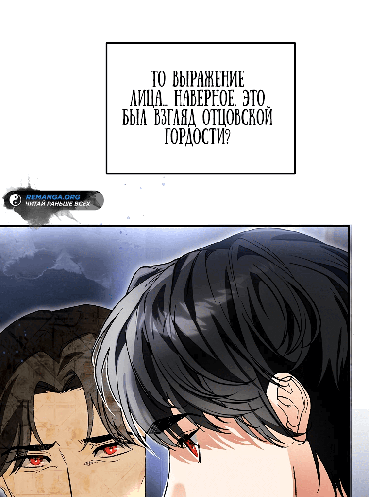 Read Темный Мастер стал гениальным негодяем RU Manga Online