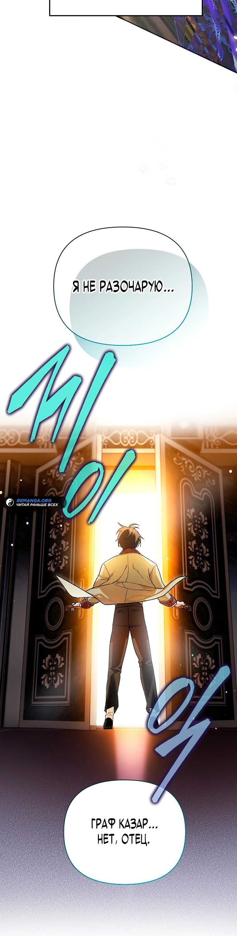 Read Темный Мастер стал гениальным негодяем RU Manga Online