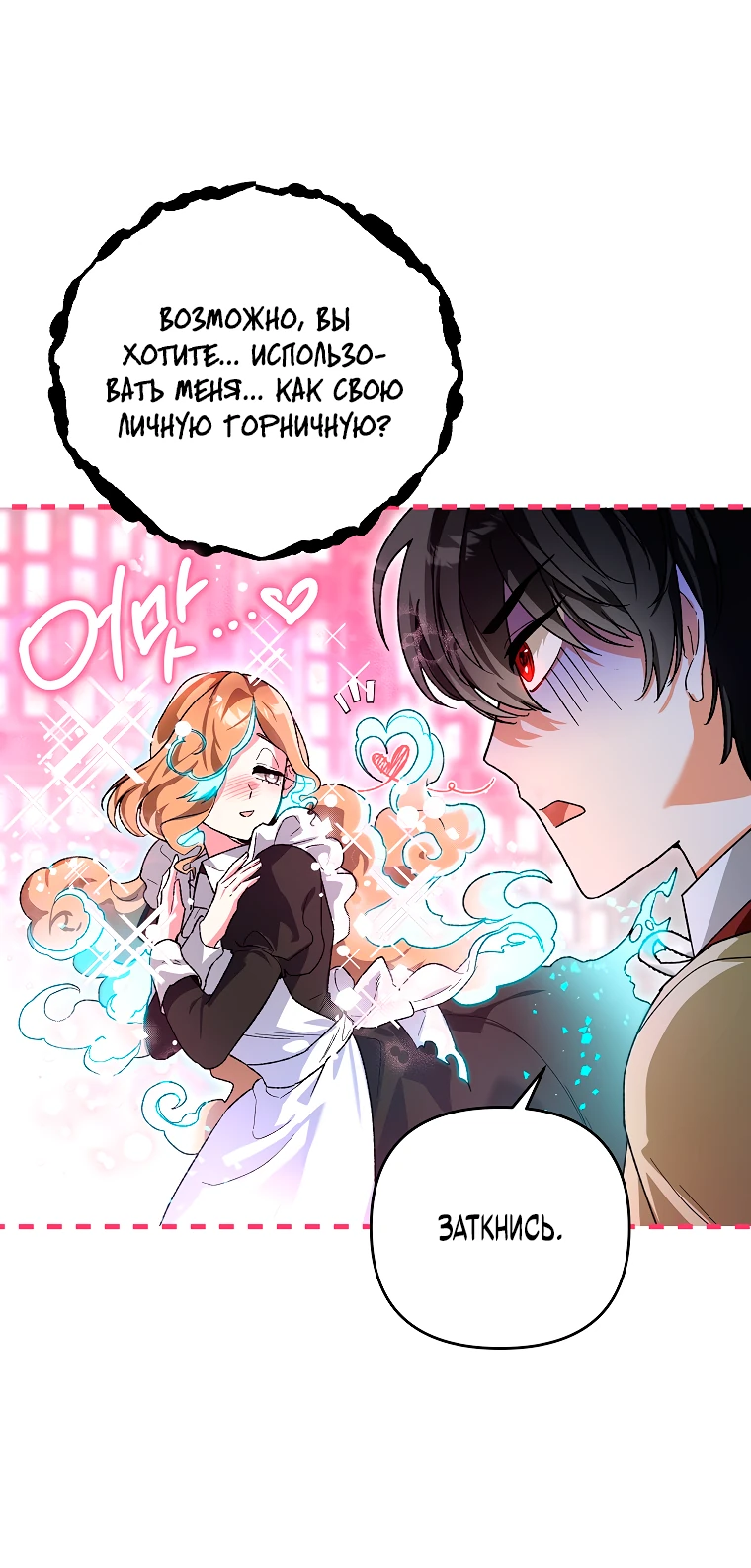 Read Темный Мастер стал гениальным негодяем RU Manga Online