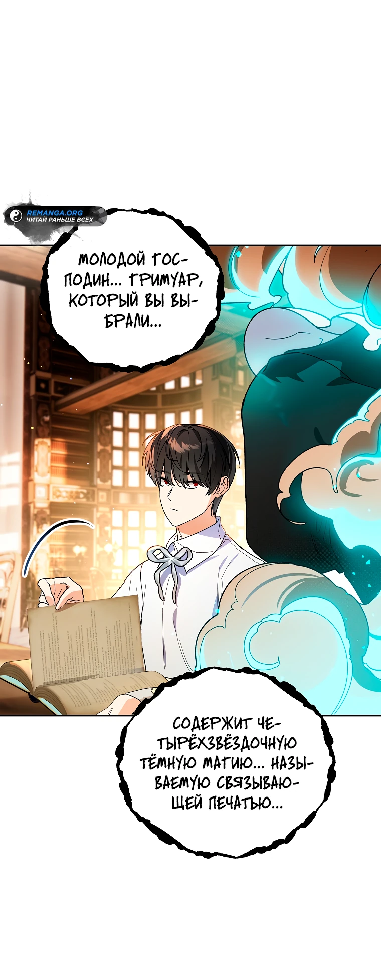 Read Темный Мастер стал гениальным негодяем RU Manga Online