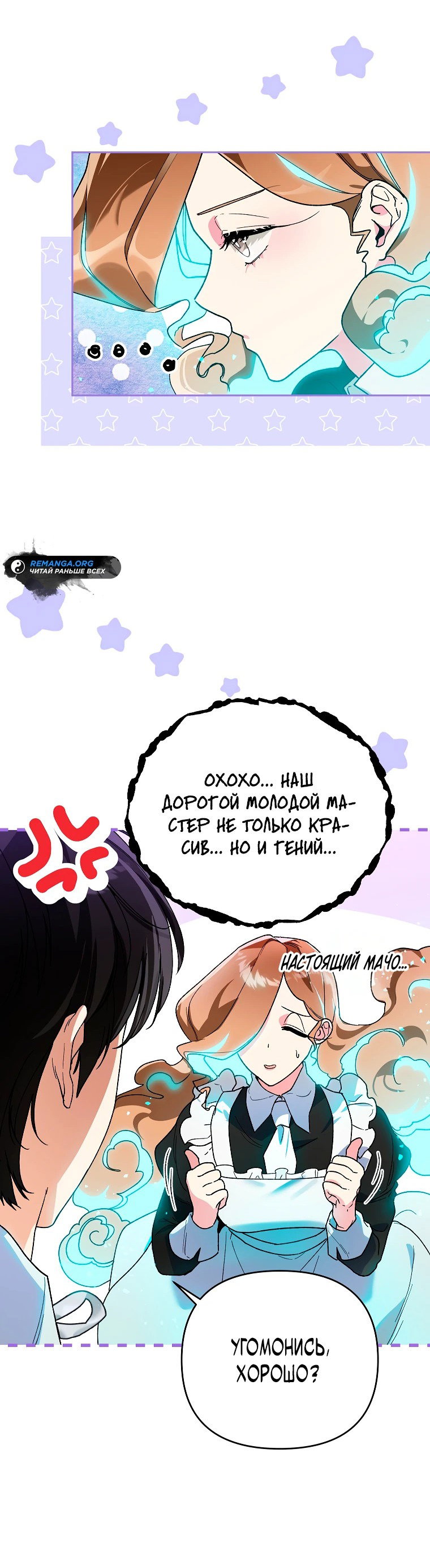 Read Темный Мастер стал гениальным негодяем RU Manga Online