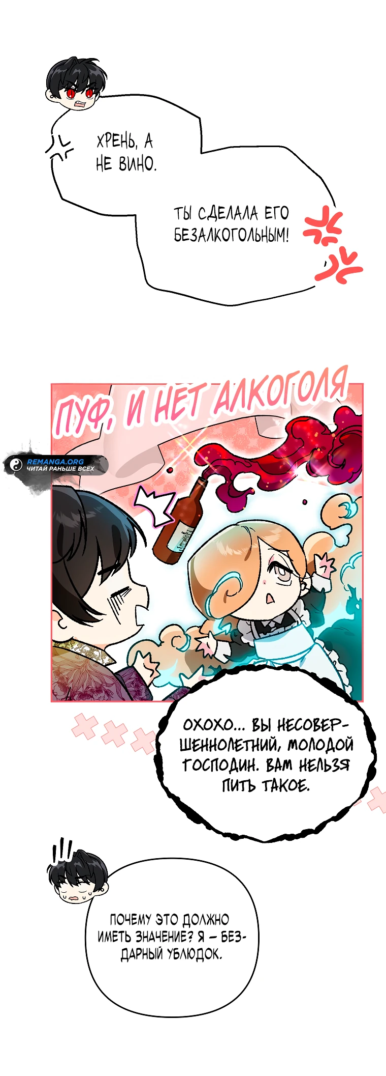 Read Темный Мастер стал гениальным негодяем RU Manga Online