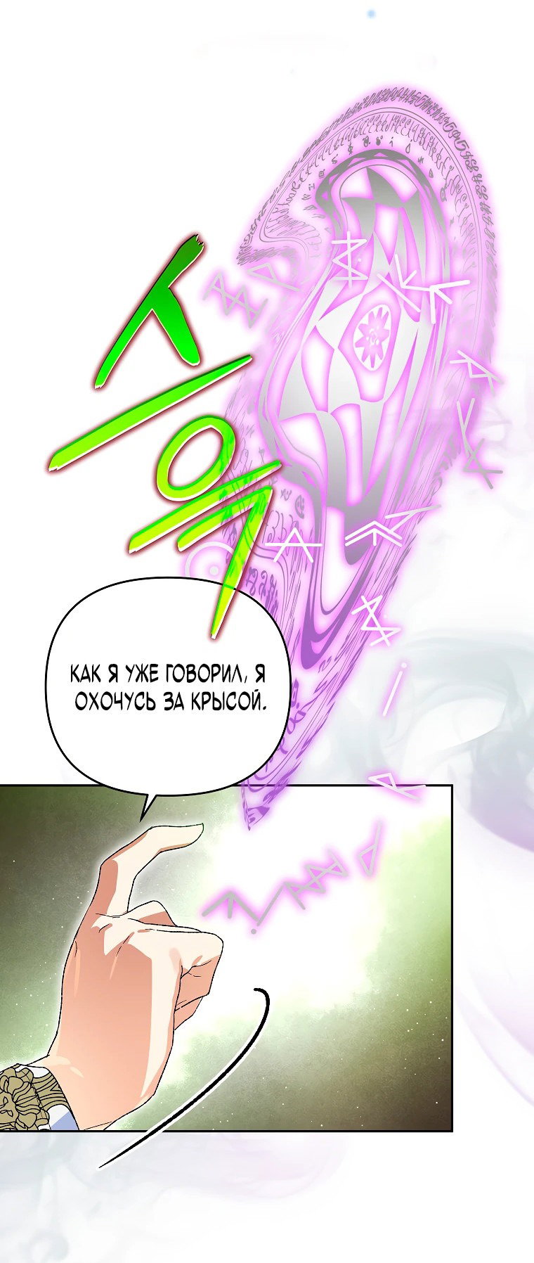 Read Темный Мастер стал гениальным негодяем RU Manga Online