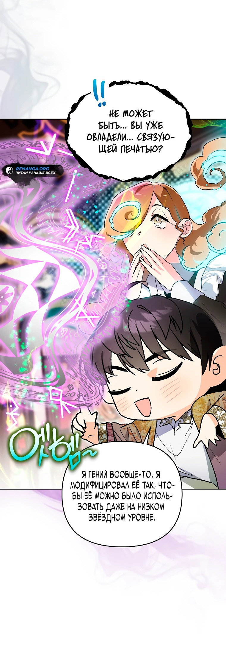 Read Темный Мастер стал гениальным негодяем RU Manga Online