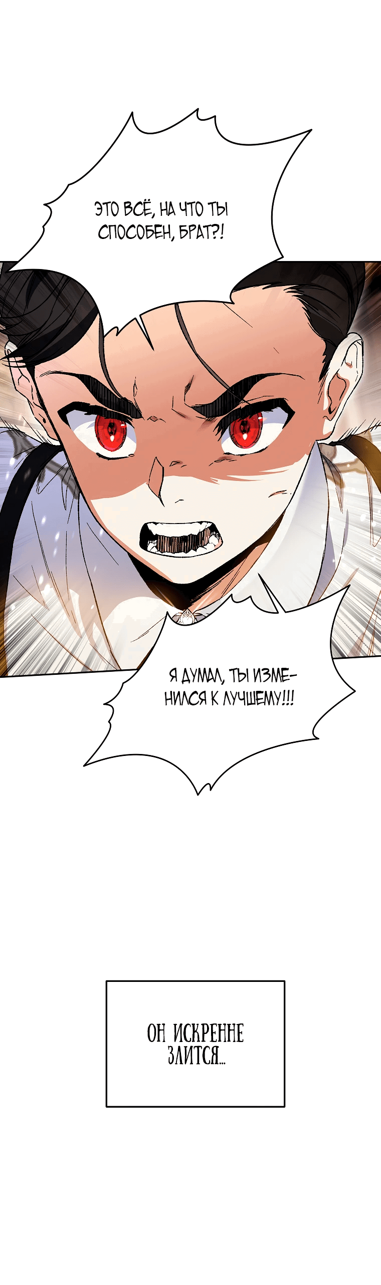 Read Темный Мастер стал гениальным негодяем RU Manga Online
