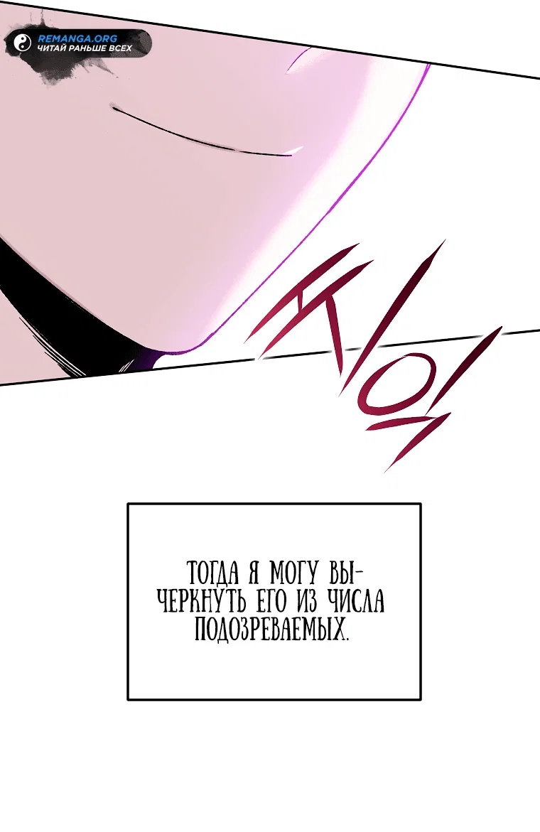 Read Темный Мастер стал гениальным негодяем RU Manga Online