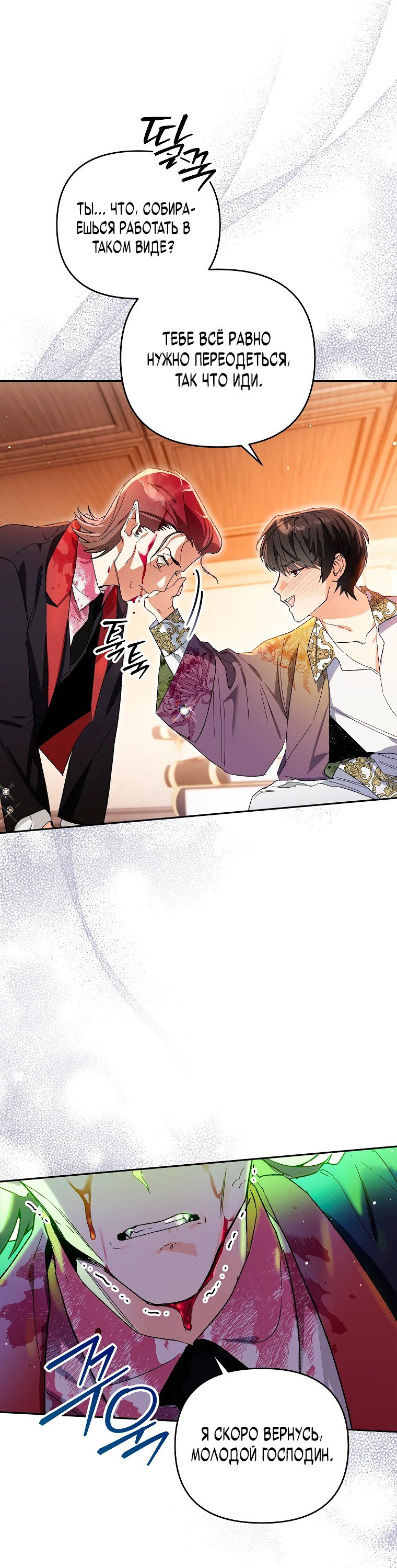 Read Темный Мастер стал гениальным негодяем RU Manga Online