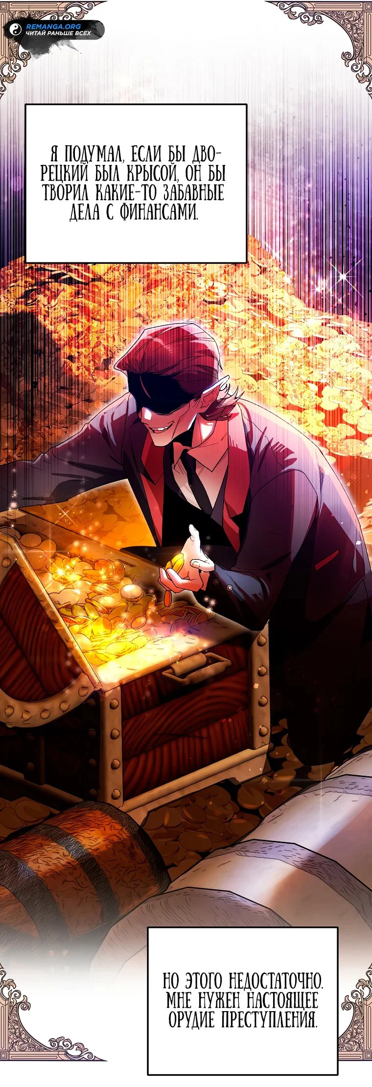 Read Темный Мастер стал гениальным негодяем RU Manga Online