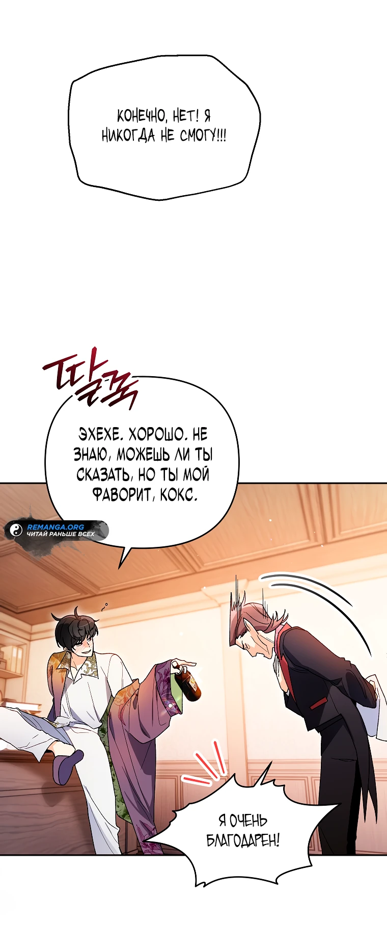 Read Темный Мастер стал гениальным негодяем RU Manga Online