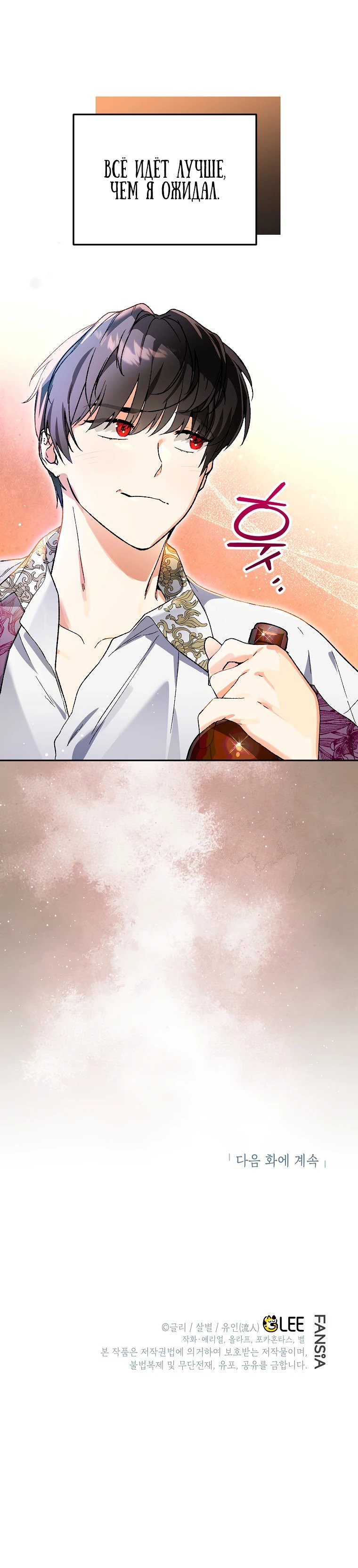 Read Темный Мастер стал гениальным негодяем RU Manga Online