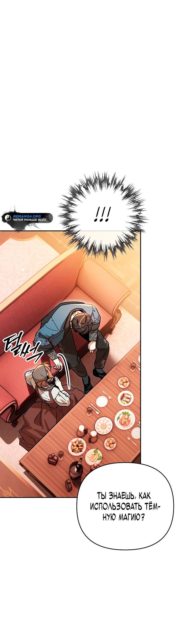 Read Темный Мастер стал гениальным негодяем RU Manga Online