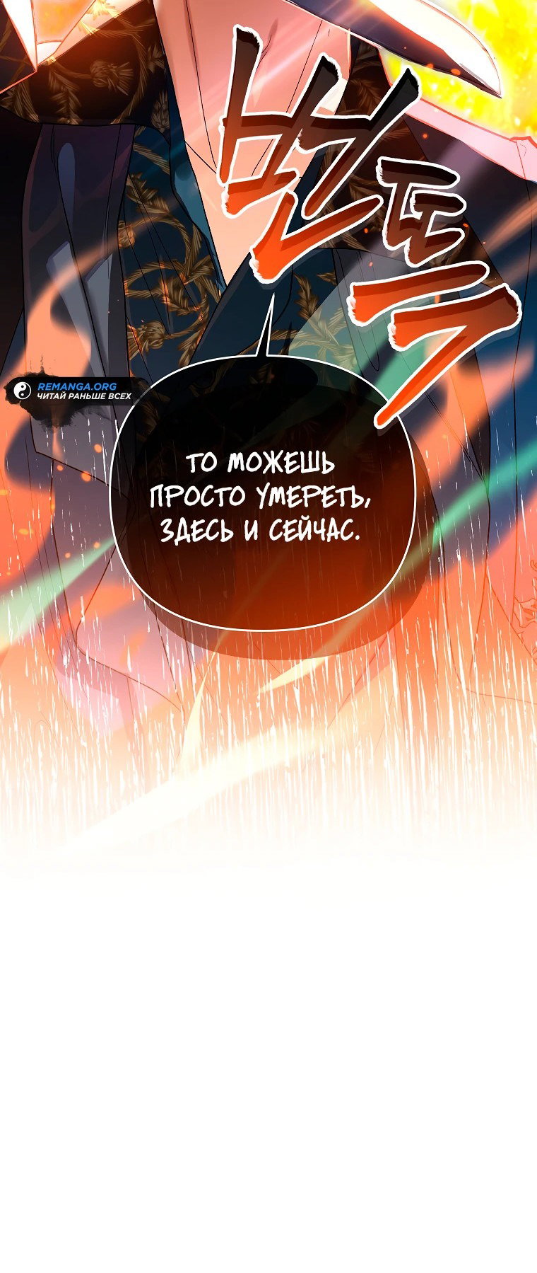 Read Темный Мастер стал гениальным негодяем RU Manga Online