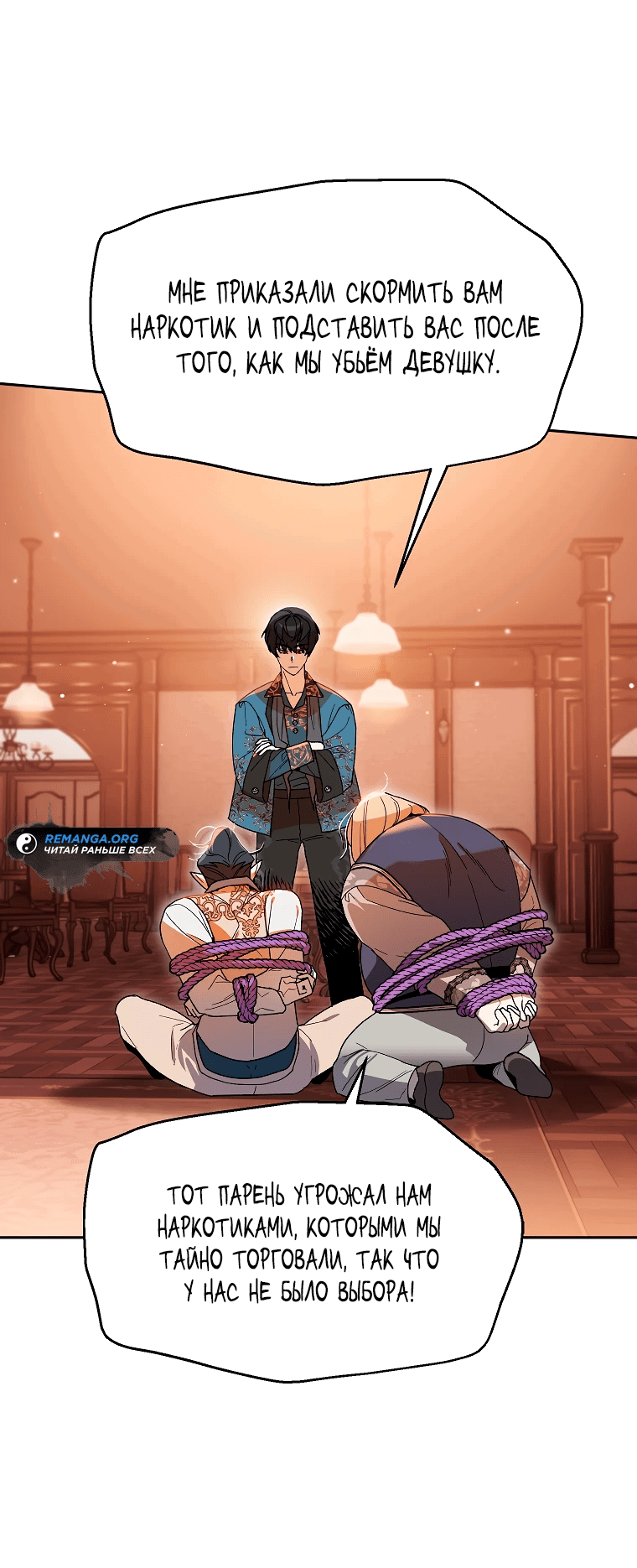 Read Темный Мастер стал гениальным негодяем RU Manga Online