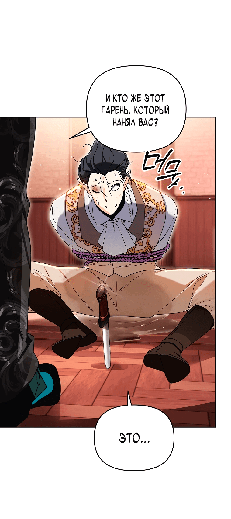 Read Темный Мастер стал гениальным негодяем RU Manga Online