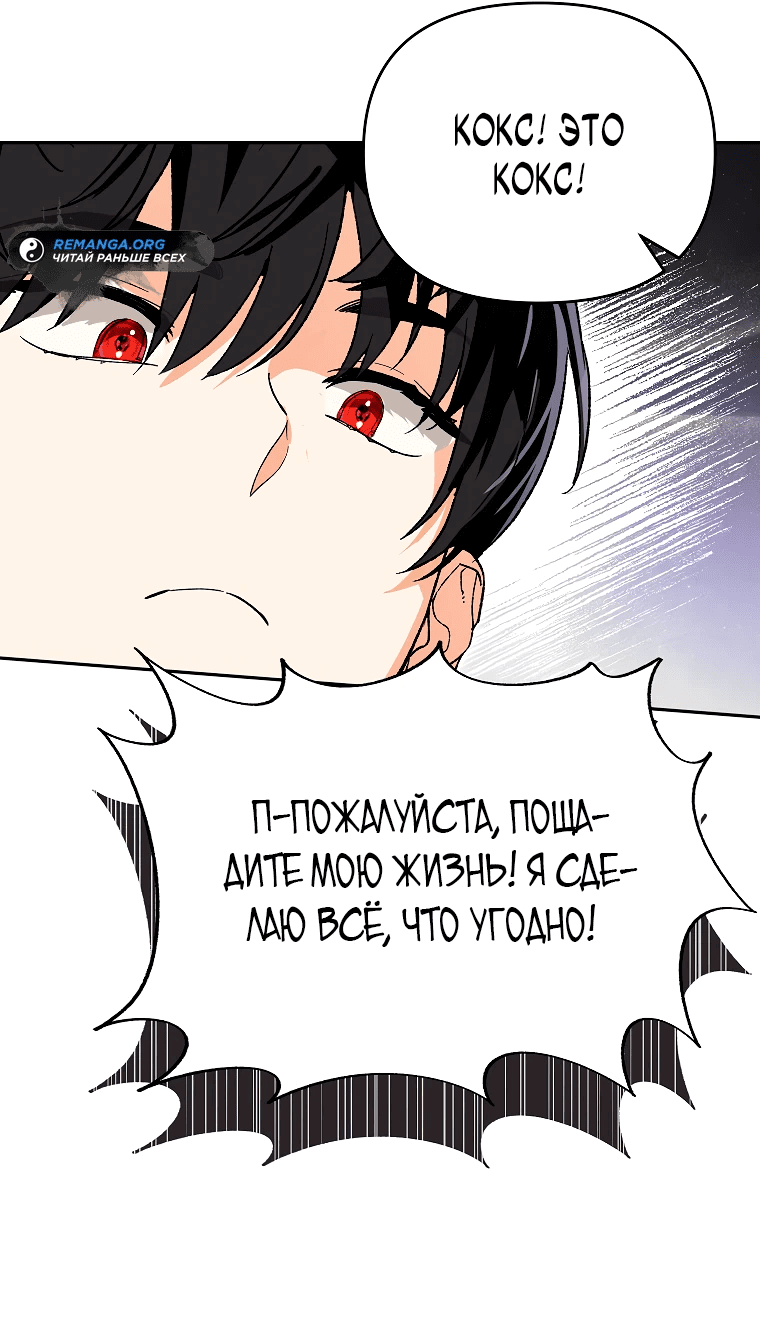 Read Темный Мастер стал гениальным негодяем RU Manga Online