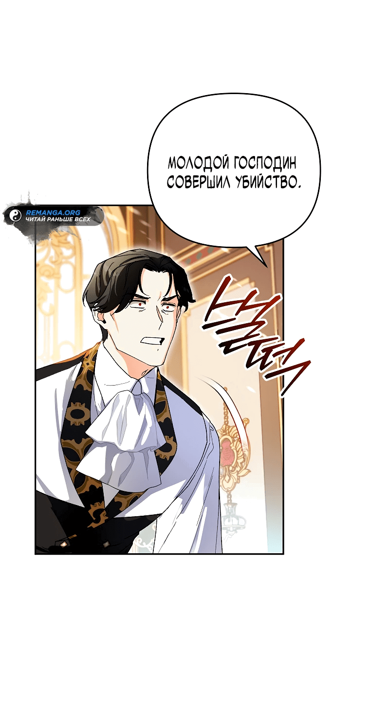 Read Темный Мастер стал гениальным негодяем RU Manga Online