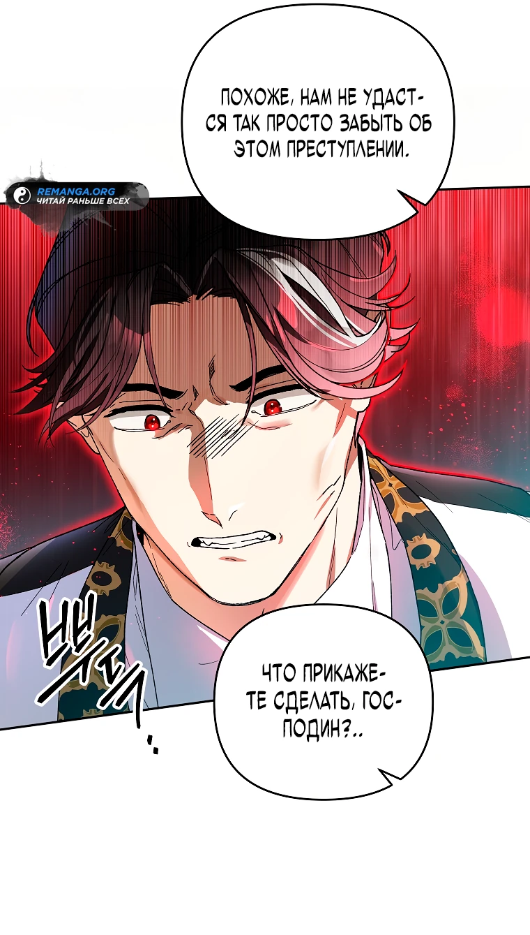 Read Темный Мастер стал гениальным негодяем RU Manga Online