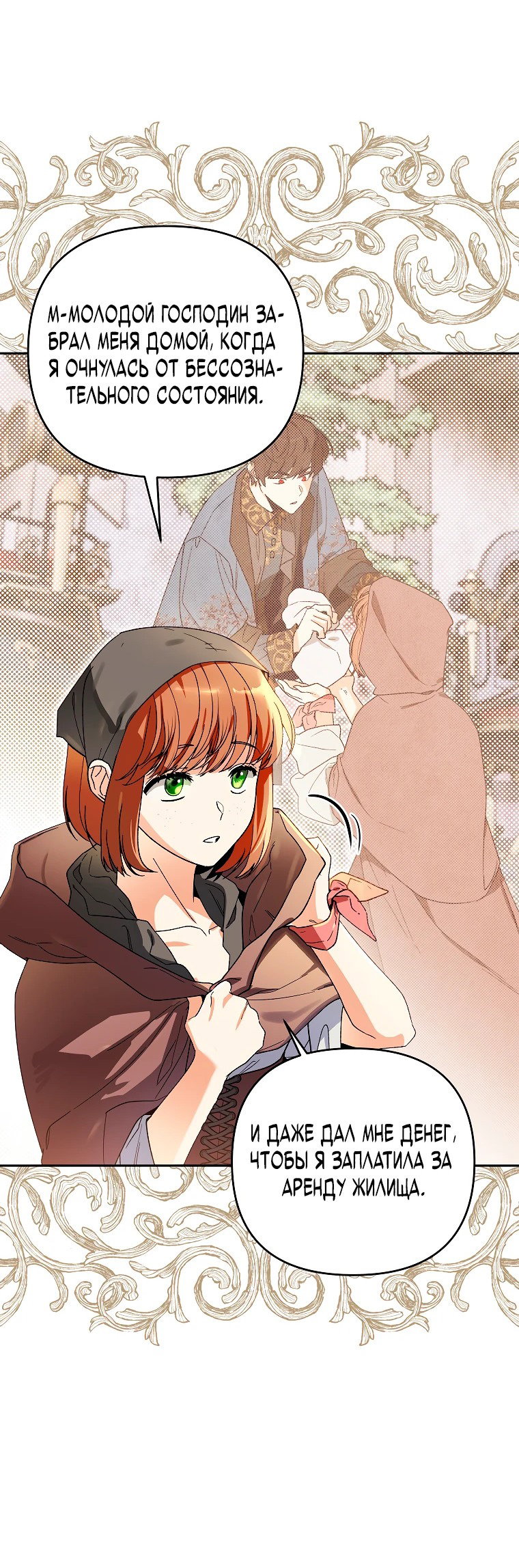 Read Темный Мастер стал гениальным негодяем RU Manga Online