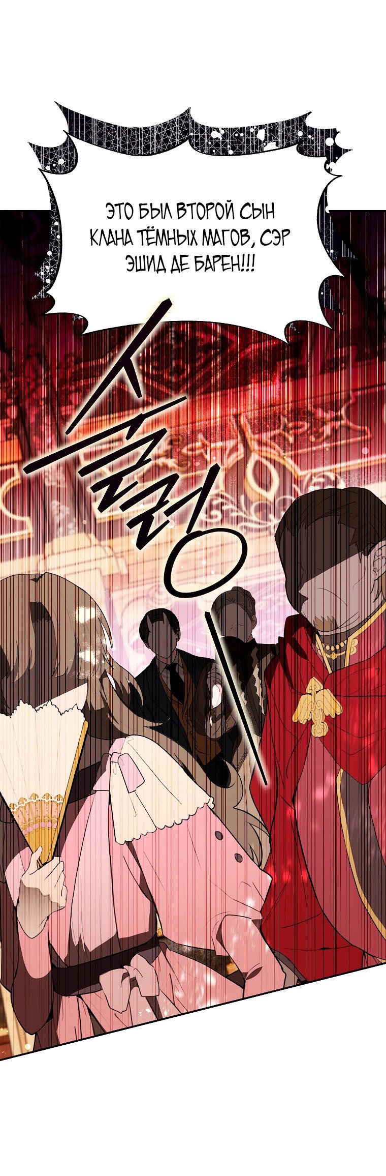 Read Темный Мастер стал гениальным негодяем RU Manga Online