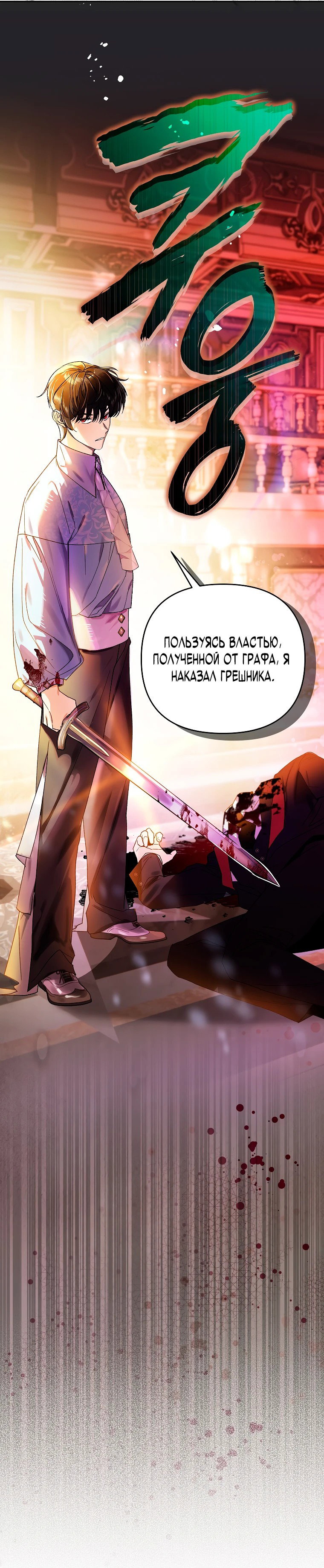 Read Темный Мастер стал гениальным негодяем RU Manga Online
