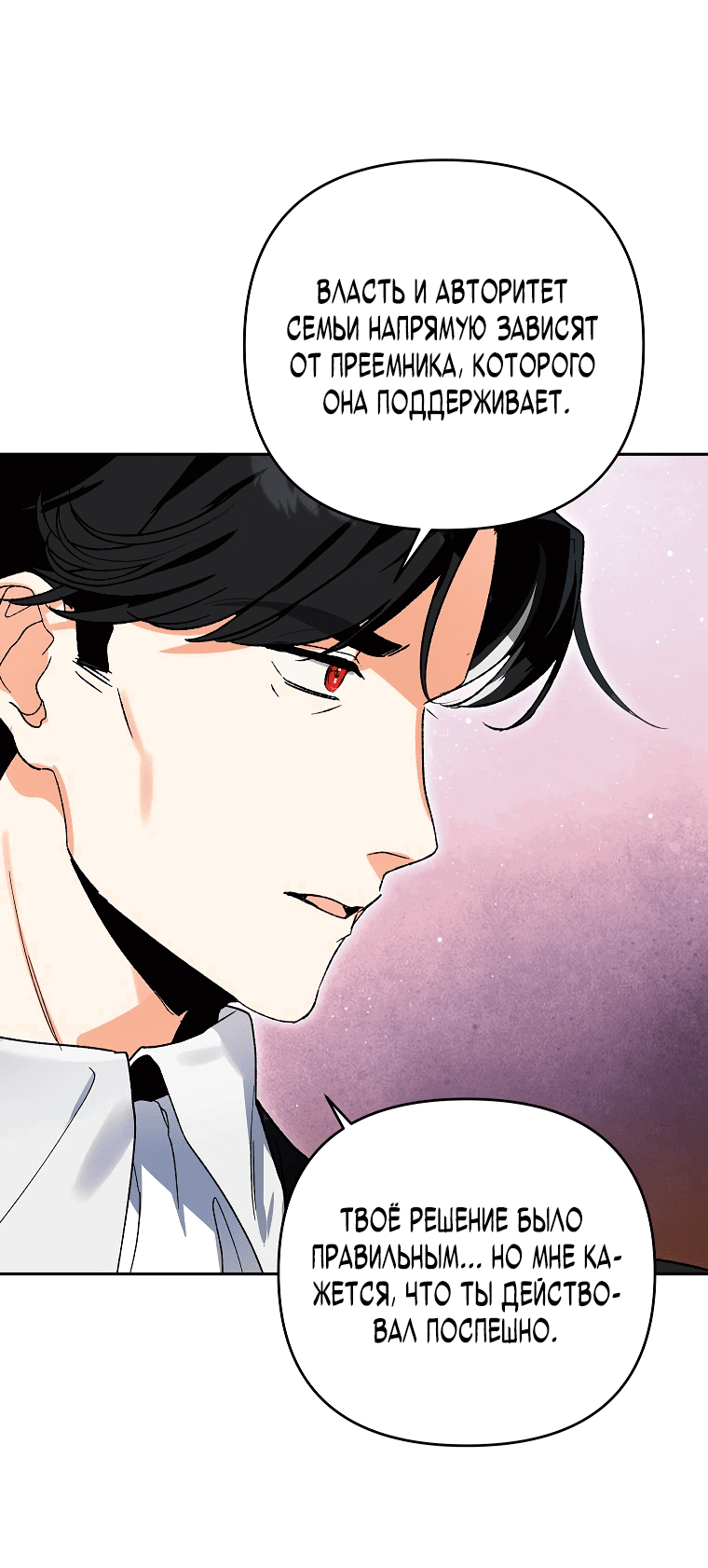 Read Темный Мастер стал гениальным негодяем RU Manga Online