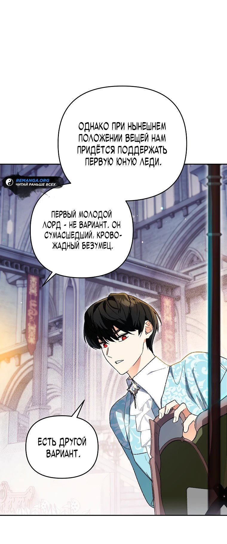 Read Темный Мастер стал гениальным негодяем RU Manga Online