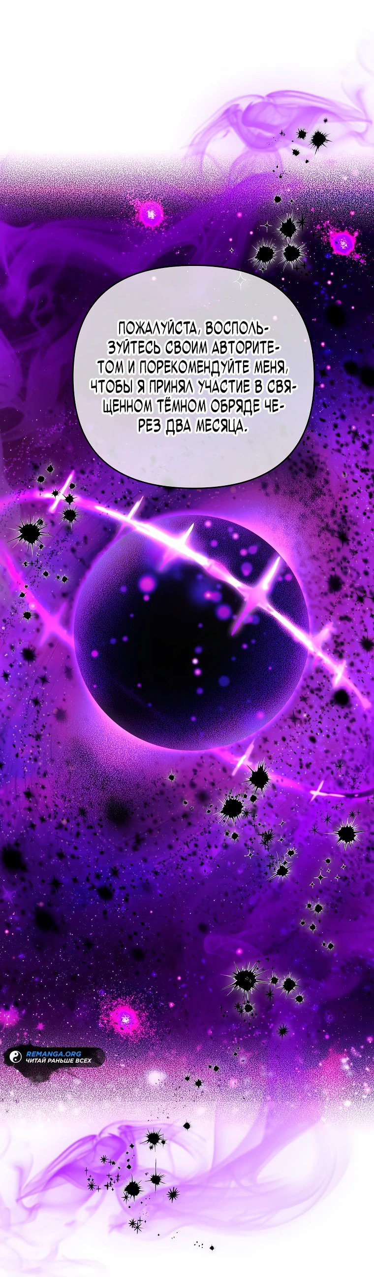 Read Темный Мастер стал гениальным негодяем RU Manga Online