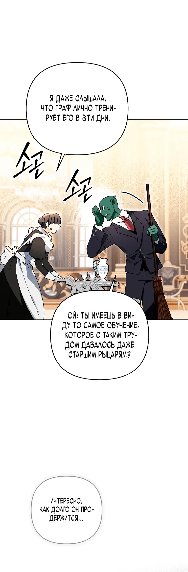 Read Темный Мастер стал гениальным негодяем RU Manga Online