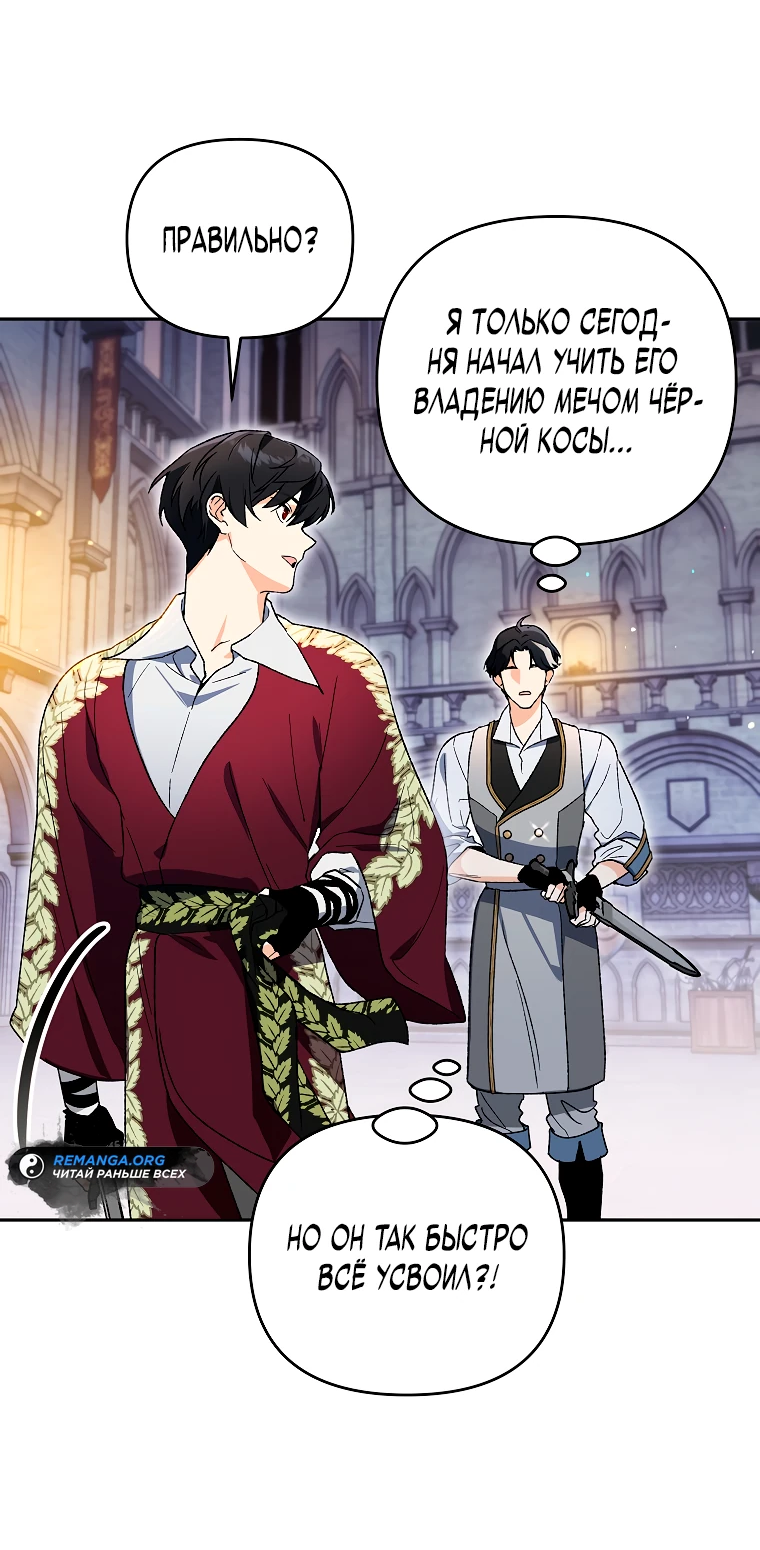 Read Темный Мастер стал гениальным негодяем RU Manga Online