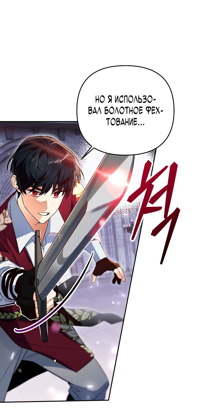 Read Темный Мастер стал гениальным негодяем RU Manga Online