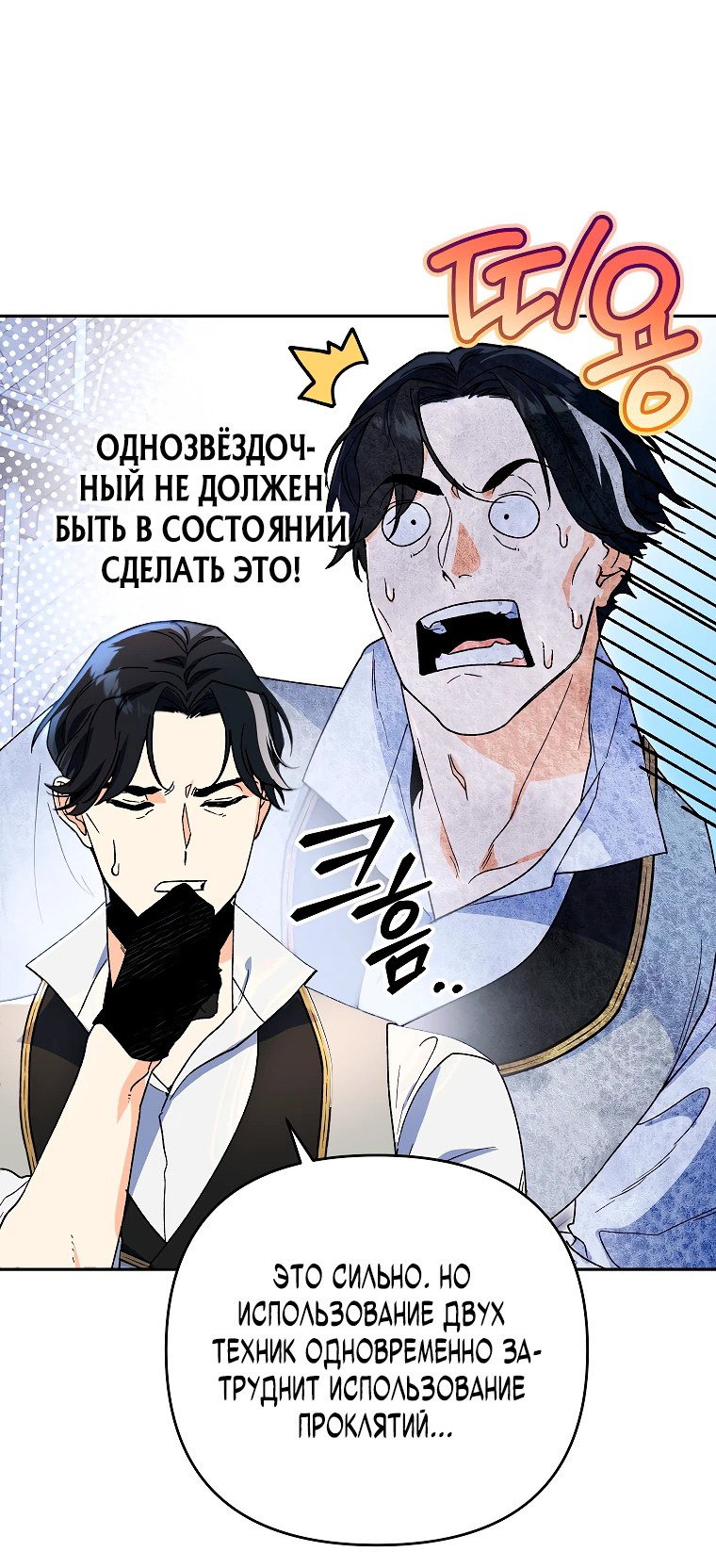 Read Темный Мастер стал гениальным негодяем RU Manga Online