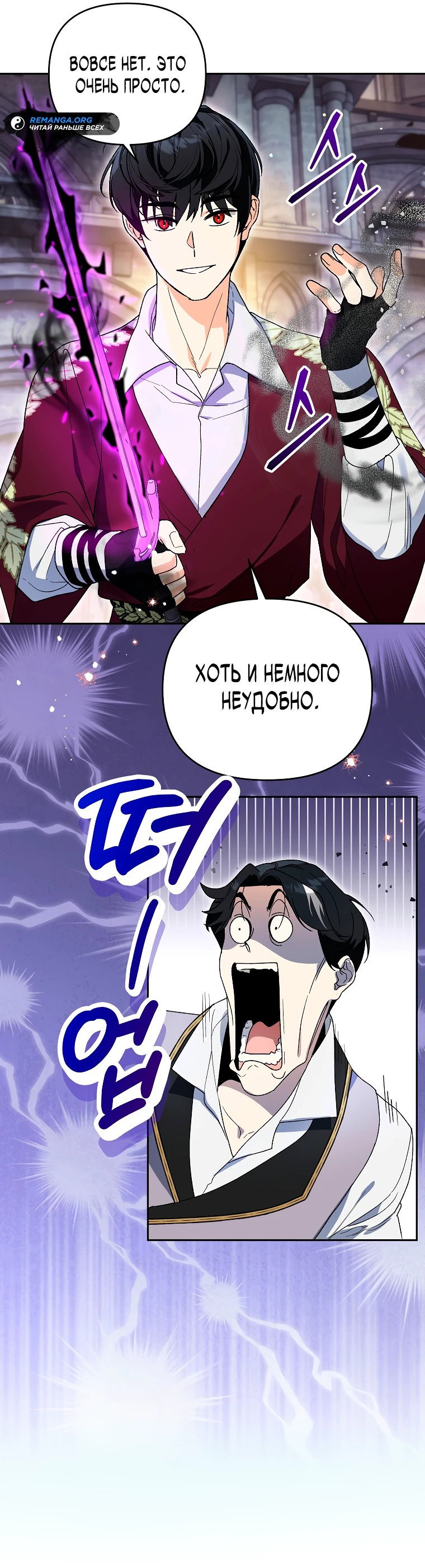 Read Темный Мастер стал гениальным негодяем RU Manga Online