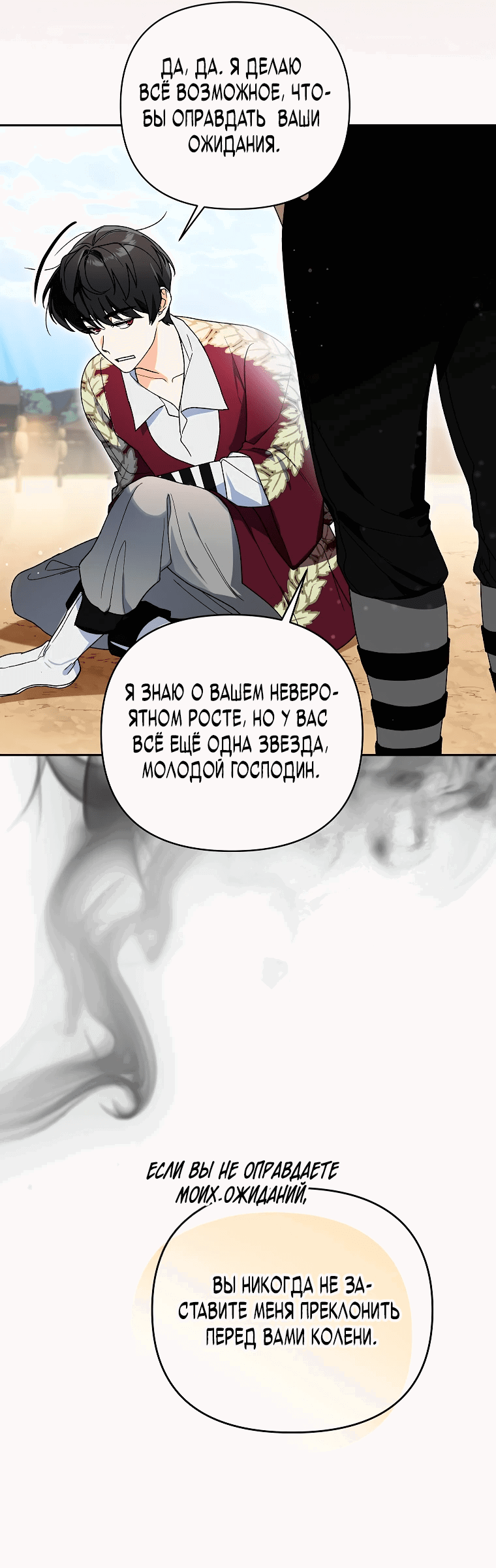 Read Темный Мастер стал гениальным негодяем RU Manga Online