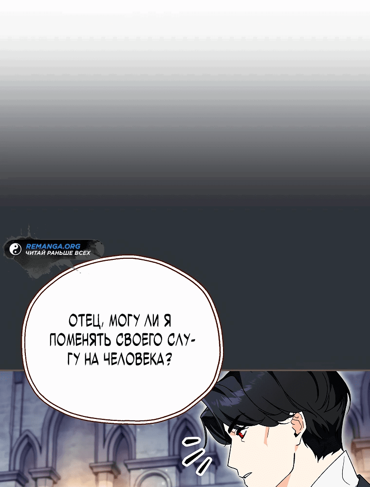 Read Темный Мастер стал гениальным негодяем RU Manga Online