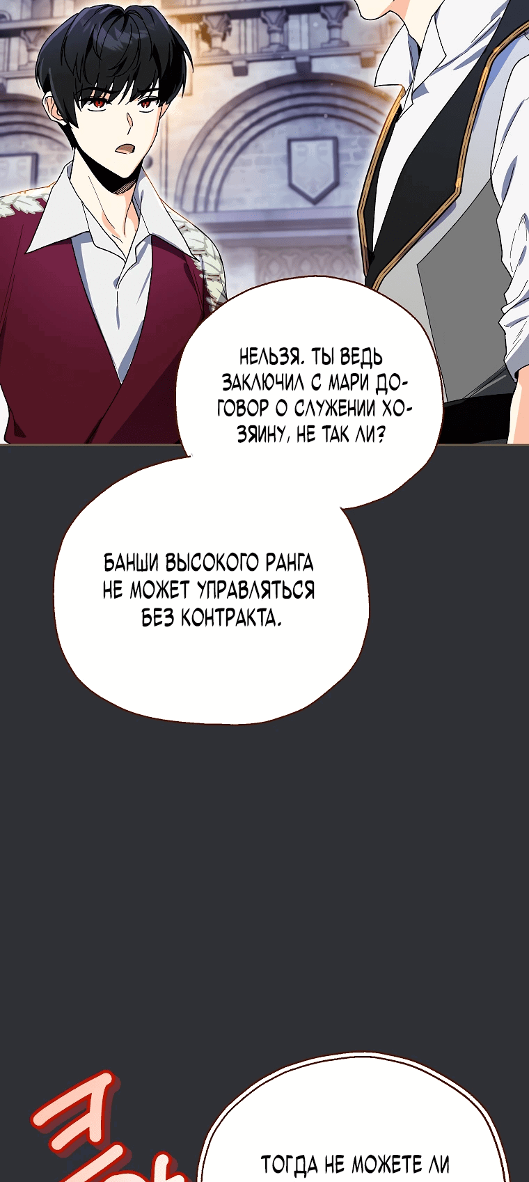 Read Темный Мастер стал гениальным негодяем RU Manga Online