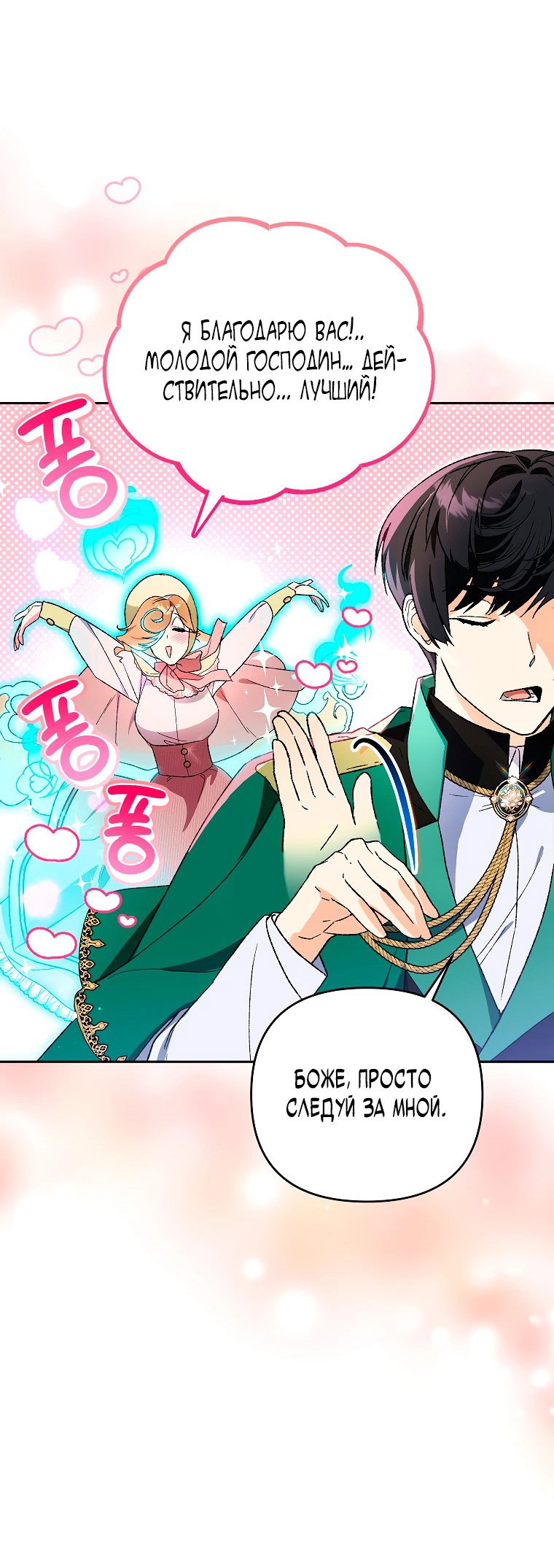 Read Темный Мастер стал гениальным негодяем RU Manga Online