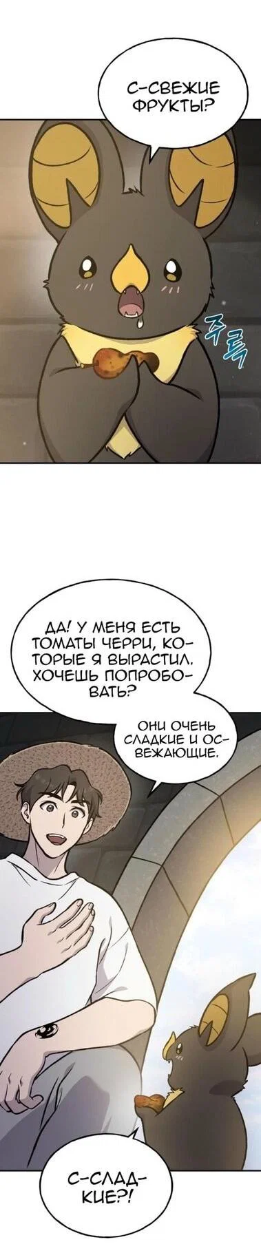 Read Фермерство в одиночку RU Manga Online
