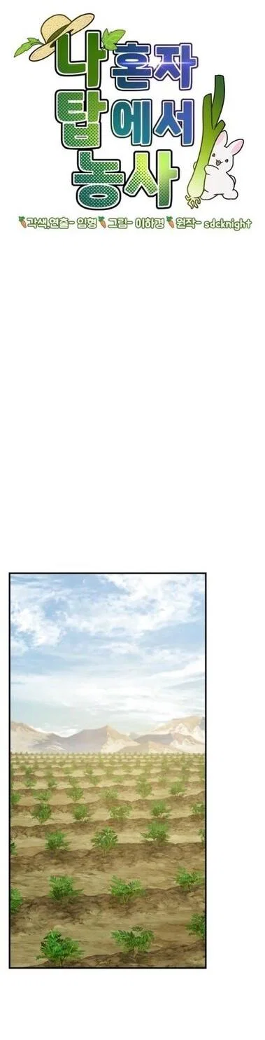 Read Фермерство в одиночку RU Manga Online