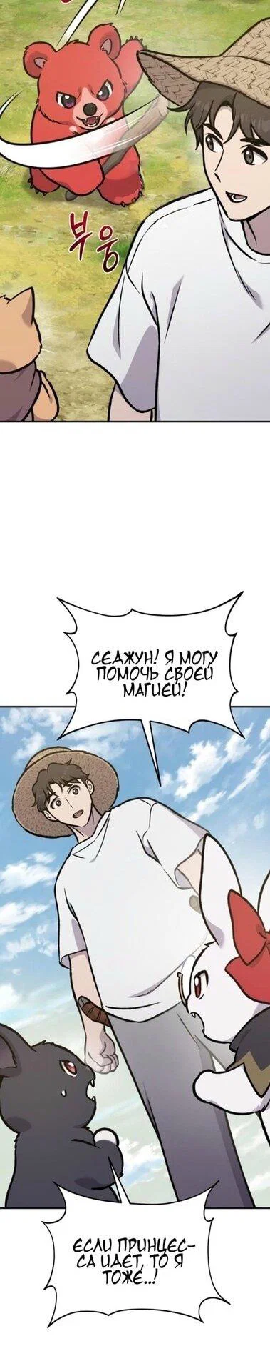 Read Фермерство в одиночку RU Manga Online