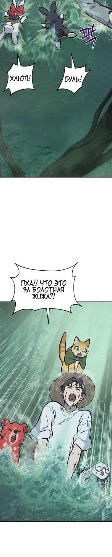Read Фермерство в одиночку RU Manga Online