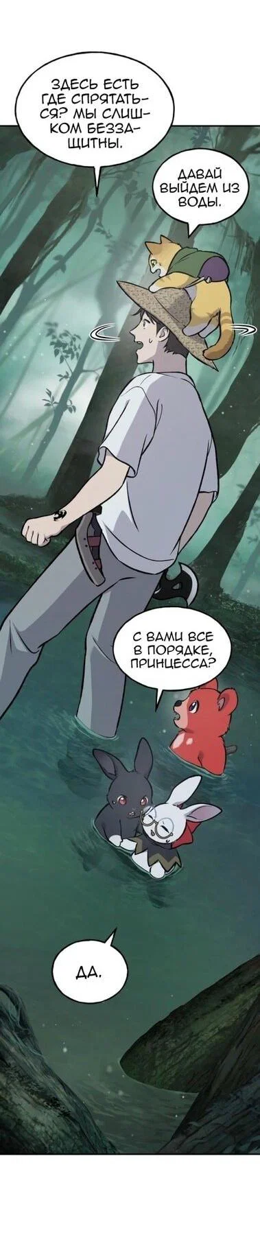 Read Фермерство в одиночку RU Manga Online