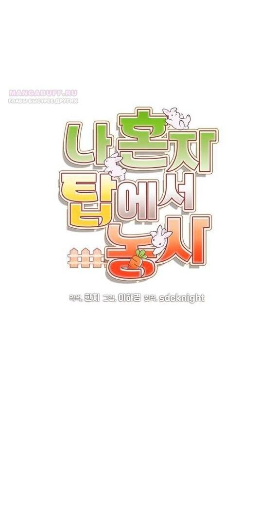 Read Фермерство в одиночку RU Manga Online
