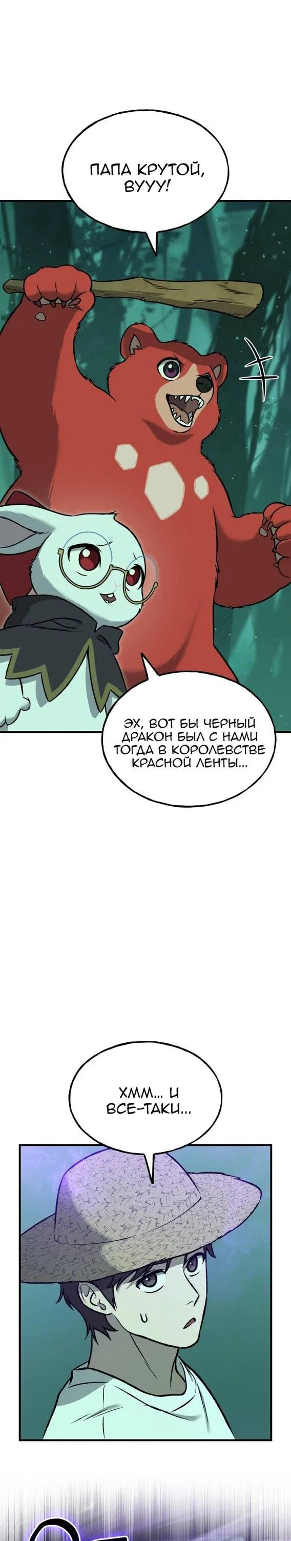 Read Фермерство в одиночку RU Manga Online