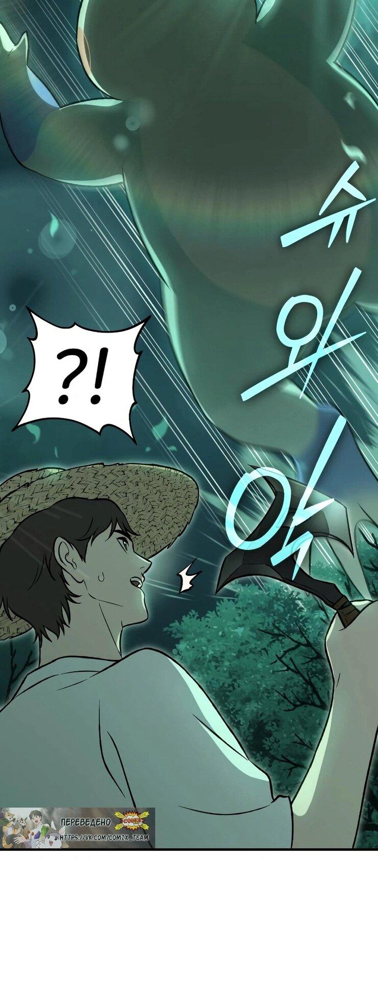 Read Фермерство в одиночку RU Manga Online